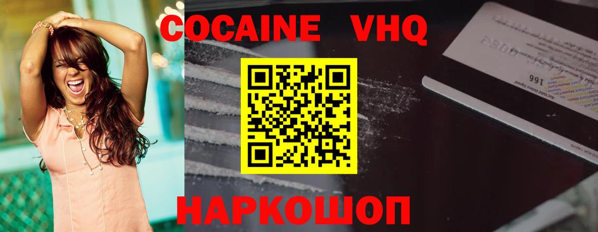 Тимашёвск  COCAIN FishScale  Cocaine  Cocaine Эквадор  Вход с VPN 