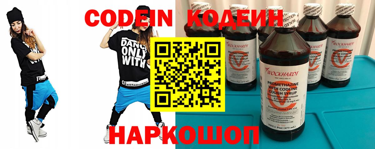 Codein Purple Drank Тимашёвск
