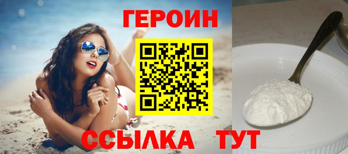 ГЕРОИН Heroin Тимашёвск