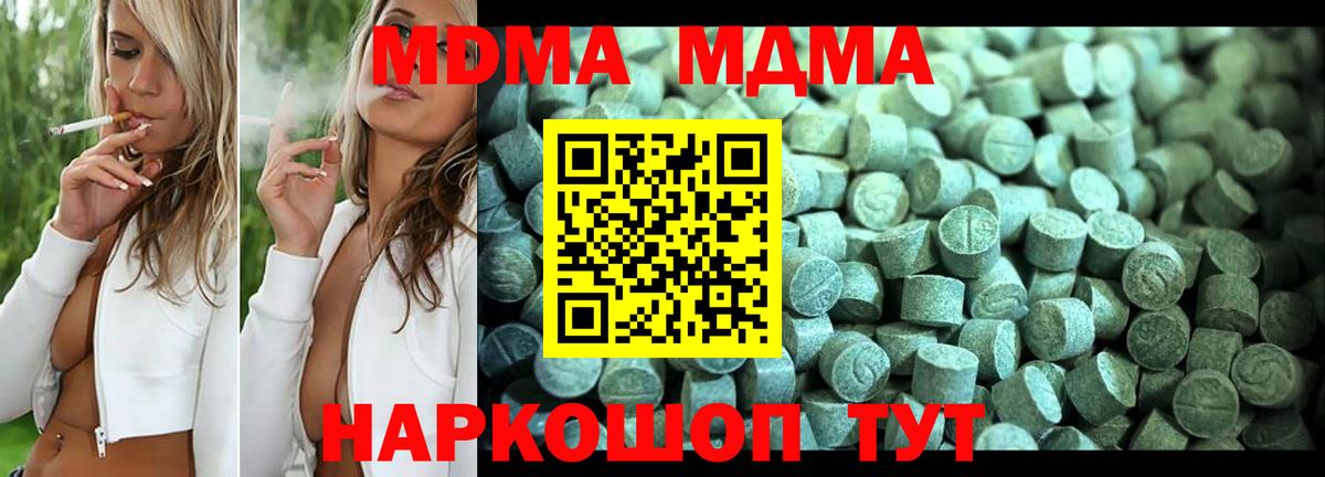 МДМА кристаллы  МДМА crystal  Вход с VPN  Тимашёвск 