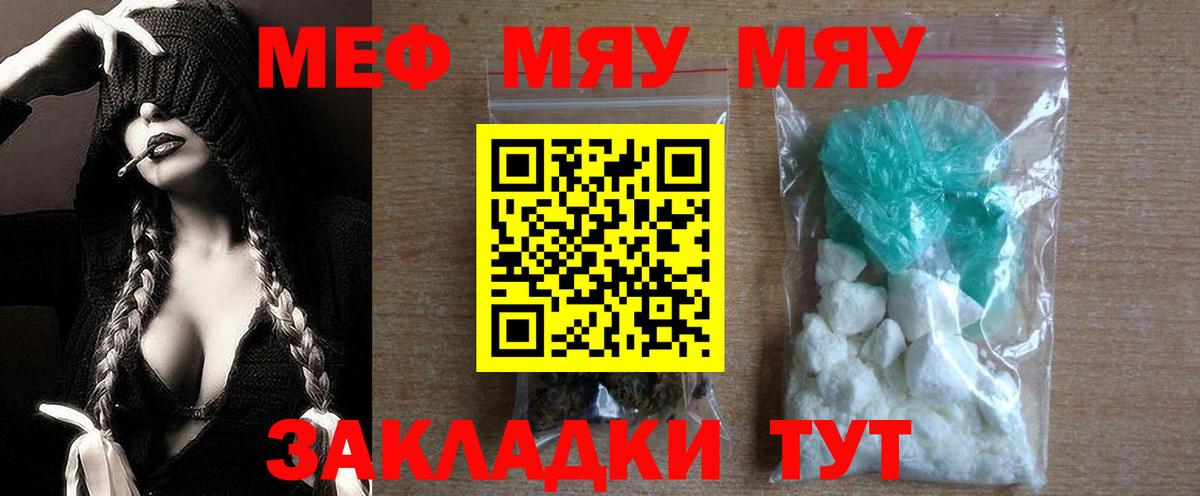 Меф мяу мяу мука Тимашёвск