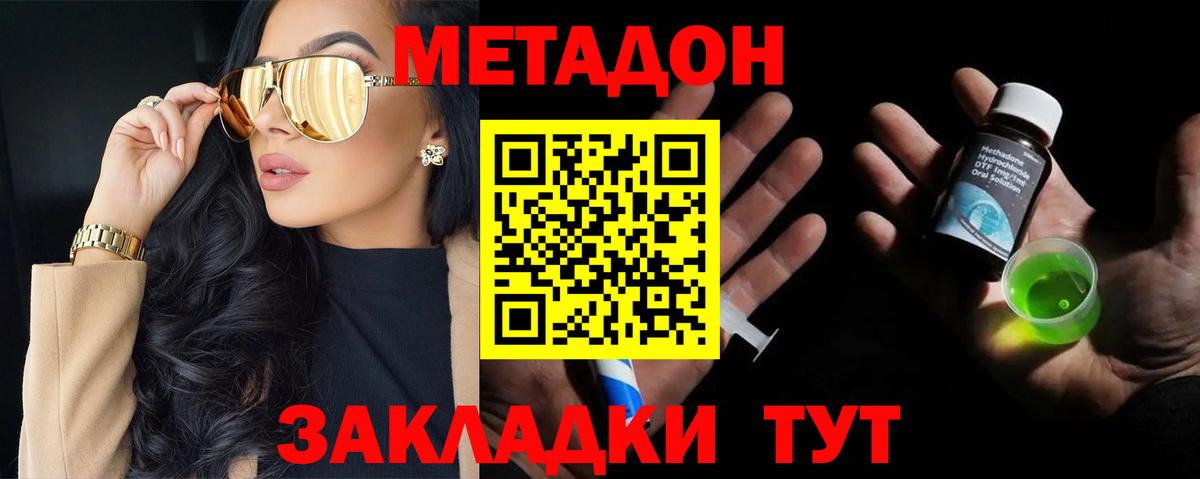 МЕТАДОН VHQ Тимашёвск