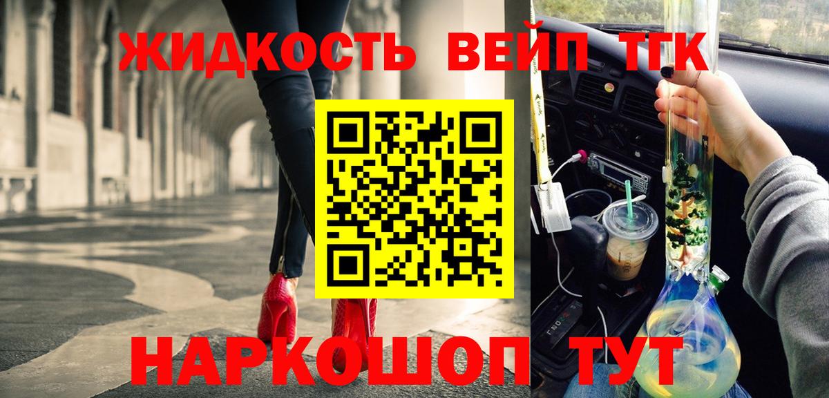 ТГК вейп с тгк Тимашёвск