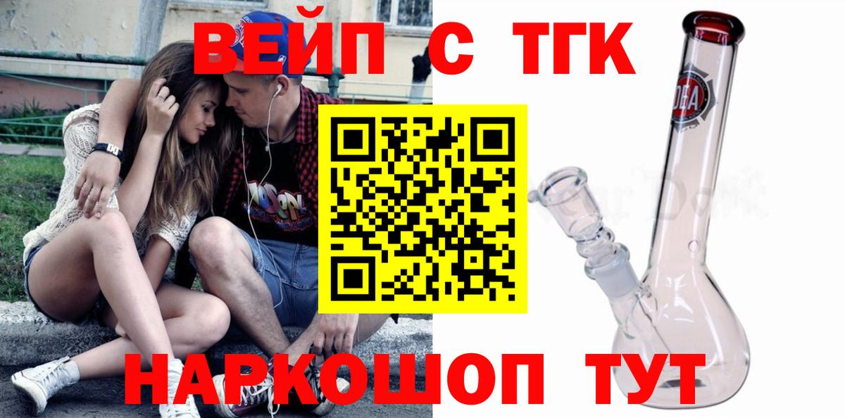 ТГК жижа  mega   Тимашёвск  ТГК вейп с тгк  Вход с VPN 